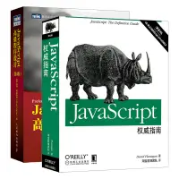 在飛比找蝦皮購物優惠-【程式設計】【套裝2本】JavaScript權威指南 第6版