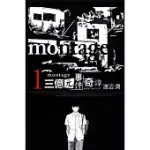 MONTAGE 三億元事件奇譚 1