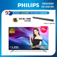 在飛比找momo購物網優惠-【Philips 飛利浦】75型4K QLED Google