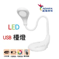 在飛比找蝦皮購物優惠-ADATA 威剛 小豆芽 LED 檯燈 USB 充電 內建鋰