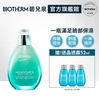 在飛比找Yahoo奇摩購物中心優惠-【官方旗艦店】Biotherm 碧兒泉 三倍極潤保濕精華 5