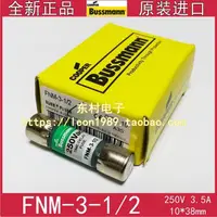 在飛比找露天拍賣優惠-BUSSMANN保險絲 FNM-3-1/2熔斷器 FNM-3