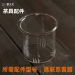 聚千義茶壺蓋子內膽 玻璃配件 零配 玻璃內膽 玻璃茶具蓋子