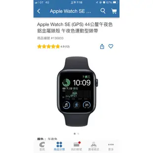 好市多 現貨 Apple Watch SE (GPS) 44mm 黑色