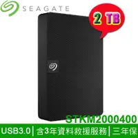 在飛比找PChome商店街優惠-【MR3C】 含稅 SEAGATE 2TB 2T Expan