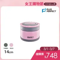 在飛比找momo購物網優惠-【PERFECT 理想】極緻316可提式真空便當盒-14cm