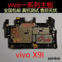 在飛比找露天拍賣優惠-全網最低價促銷vivo X20 X9 X7 X9SPLUS 