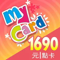 在飛比找蝦皮購物優惠-MyCard 1690點點數卡【經銷授權 91折】