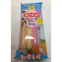 在飛比找蝦皮購物優惠-~創價生活~台灣童玩 晶晶果汁棒 冰棒 乳酸冰棒 果汁棒 果