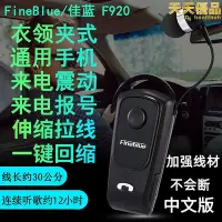 在飛比找Yahoo!奇摩拍賣優惠-佳藍f920領夾式來電震動一鍵伸縮線耳塞式來電報號超長待機入