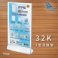 在飛比找樂天市場購物網優惠-【熱銷】32K T型目錄架 T1124 展示架/陳列架/會場