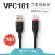 【RONEVER】Type-C TPE充電傳輸線-300CM (VPC161-30)