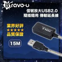 在飛比找momo購物網優惠-【Bravo-u】信號放大 USB2.0 隨插隨用 傳輸延長