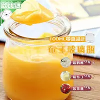 在飛比找樂天市場購物網優惠-《美食一目了然》100ml帶蓋布丁玻璃瓶 保羅瓶 布丁杯 奶