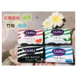 土耳其 DURU 竹炭/紅葡萄柚/海洋/綠茶乳霜保濕美膚皂SOFT SENSATIONS BEAUTY CREAM80G