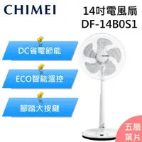 在飛比找有閑購物優惠-CHIMEI 奇美 DF-14B0S1 電風扇 立扇 桌立扇