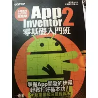 在飛比找蝦皮購物優惠-App Inventor 2零基礎入門班│碁峰資訊│鄧文淵 