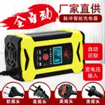 【土城現貨】 智慧脈沖修復110V寬電壓12V6A汽車摩托車鉛酸電瓶充電器