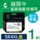 綠犀牛 for HP NO.564XL/CB323WA 藍色高容量 環保墨水匣/適用HP B109/B110/B8550/C5380/C309/C5380