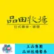 王品集團 品田牧場 元氣套餐 餐券 【下單可刷卡】