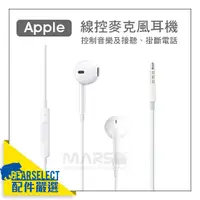 在飛比找蝦皮購物優惠-蘋果 線控耳機 6+ iPhone6 iphone5 5se