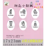 紙型工坊A【物品小貼紙】物品貼紙75%消毒酒精次氯酸水消毒水漂白水防蚊液乾洗手防狼噴霧洗手乳沐浴乳潤髮乳洗髮精(橢圓形)