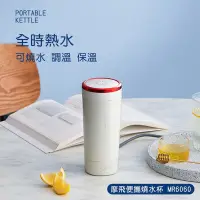 在飛比找松果購物優惠-【morphy richards 摩飛】便攜燒水杯300ml