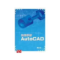 在飛比找Yahoo奇摩購物中心優惠-無礙學習AutoCAD