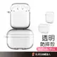 AirPods Pro 冰晶保護殼 透明 保護套 適用於 AirPods Pro 2 1 AirPods 3 2 1