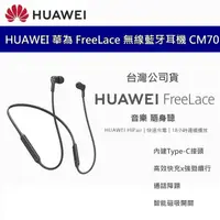 在飛比找蝦皮商城優惠-華為 HUAWEI FreeLace CM70-L 頸掛式無