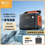 電小二【1度電新品】快充戶外電源1500W大功率大容量110V移動電源 IILE