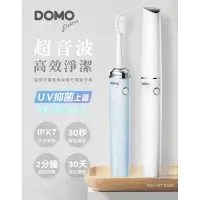 在飛比找蝦皮購物優惠-比利時DOMO時尚美型UV抑菌超音波震動隨行電動牙刷