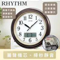 在飛比找Yahoo奇摩購物中心優惠-RHYTHM日本麗聲 輕生活居家公司適用日期液晶顯示超靜音掛