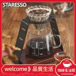 【現貨】STARESSO SP300便攜式咖啡支架手衝架隨身意式手壓咖啡機擴展支架
