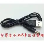 [安馨居家]【安博周邊】USB轉DC 5.1*2.1MM 車用安博盒子 行動電源供電線