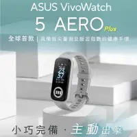 在飛比找momo購物網優惠-【ASUS 華碩】Vivowatch 5 Aero Plus