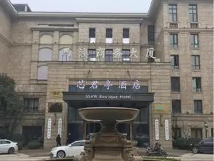 杭州芯君亭酒店Hangzhou SSAW Xin Hotel