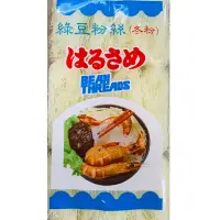 在飛比找蝦皮購物優惠-快速出貨｜外銷日本🇯🇵優質純綠豆粉絲（冬粉）500g 綠豆粉