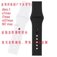 在飛比找蝦皮購物優惠-M7i7max錶帶手錶dtno.1等 國產現貨華強北  w2