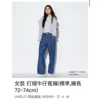 在飛比找蝦皮購物優惠-Uniqlo 打摺牛仔寬褲XL全新