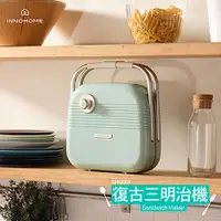 在飛比找蝦皮商城優惠-【生活工場】iNNOHOME2in1復古三明治機-贈鬆餅烤盤