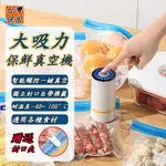 【台灣保固】食品袋抽空機 食物無線真空保鮮機 迷你電動抽氣泵 封口機小型家用 智能觸控便捷抽空 食物保鮮更高效食品袋抽空