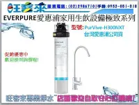 在飛比找Yahoo!奇摩拍賣優惠-EVERPURE愛惠浦家用生飲設備極致系列 PurVive-