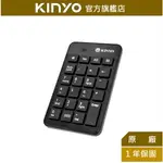 【KINYO】筆電專用數字鍵盤 (KBX-03)