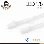 【購燈先生】附發票 大友照明 LED 20W T8 4尺 節標玻璃燈管 (白光) CNS認證 燈管 T8燈管 LED燈管