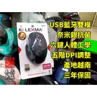 在飛比找蝦皮購物優惠-【本店吳銘】 雷馬 LEXMA B800R 雙模 無線滑鼠 