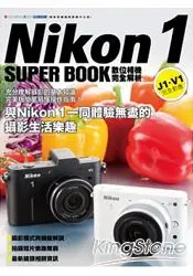 在飛比找樂天市場購物網優惠-Nikon1數位相機完全解析V1/J1完全對應