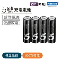 在飛比找樂天市場購物網優惠-ZMI 紫米3號鎳氫充電電池AA512