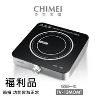 在飛比找蝦皮商城優惠-【CHIMEI 奇美】IH變頻電磁爐-星空銀(FV-13M0