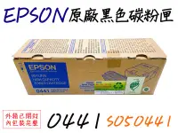 在飛比找Yahoo!奇摩拍賣優惠-EPSON 0441原廠黑色碳粉匣(S050441)